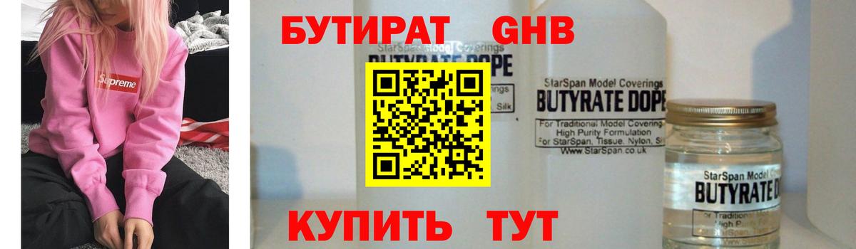 Бутират вода Можга