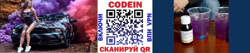 Codein напиток Lean (лин)  Можга 
